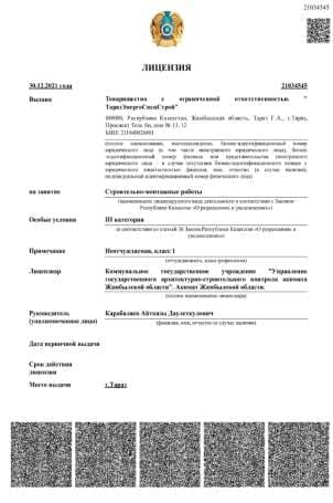 Лицензия на строительно-монтажные работы, выданная ТОО «ТаразЭнергоСпецСтрой» — лист 1